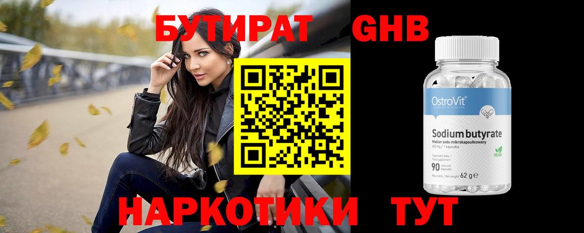 Сердобск  БУТИРАТ жидкий экстази  Вход с VPN 