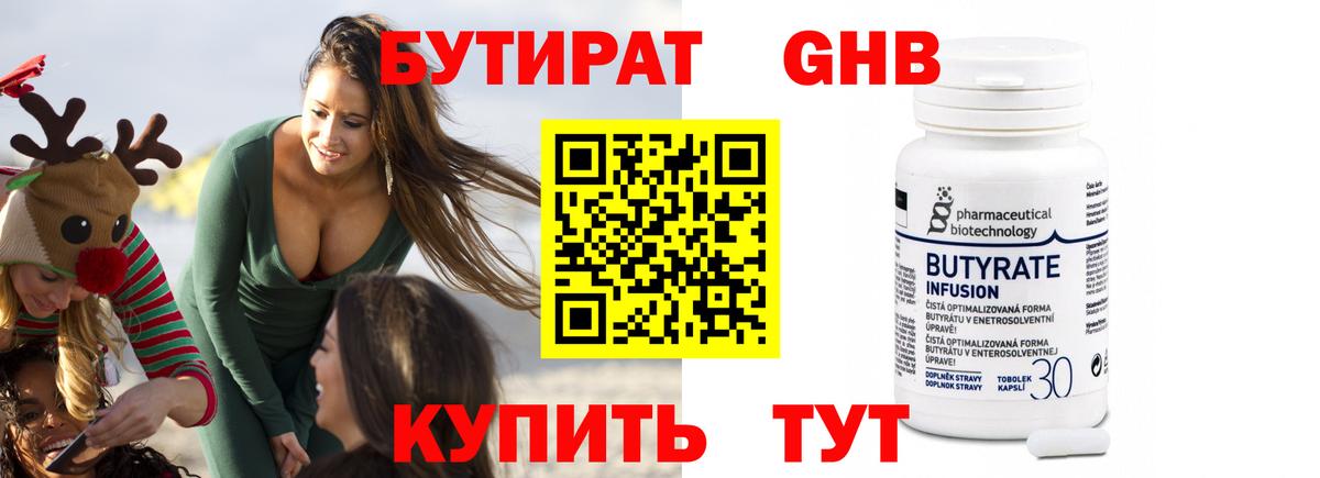 Бутират бутик Сердобск