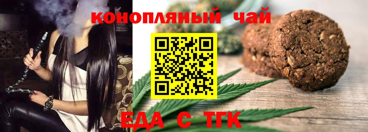 Еда ТГК конопля  Вход с VPN  Сердобск 