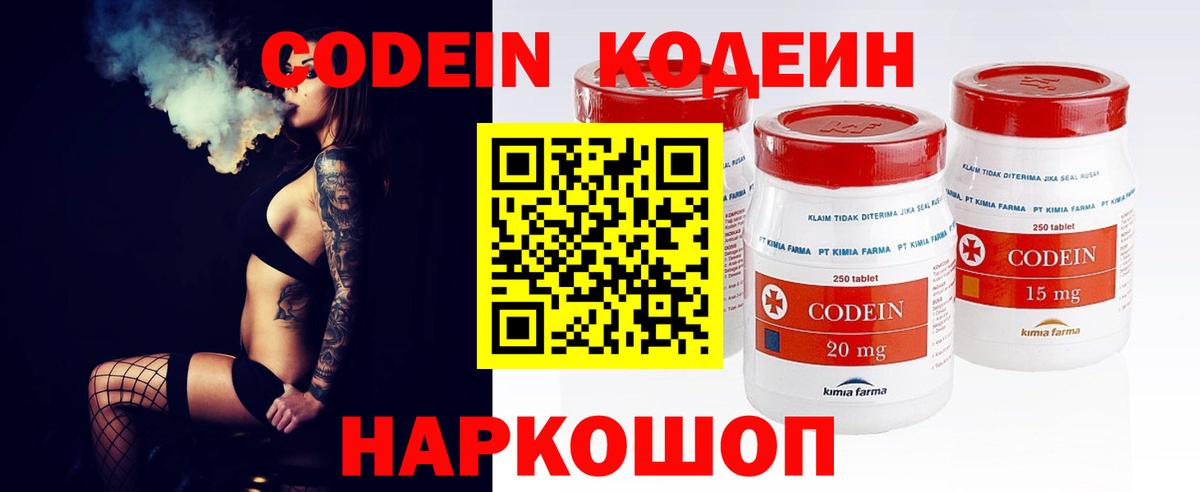 Кодеин напиток Lean (лин) Сердобск