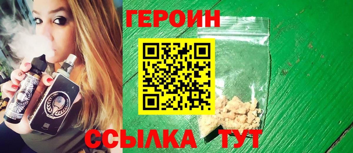 Сердобск  ГЕРОИН  Вход с VPN  ГЕРОИН белый 