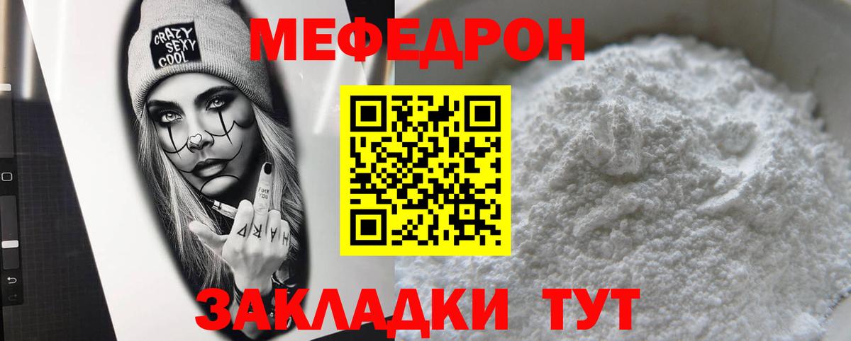 МЯУ-МЯУ VHQ  Вход с VPN  Сердобск  Меф мяу мяу 